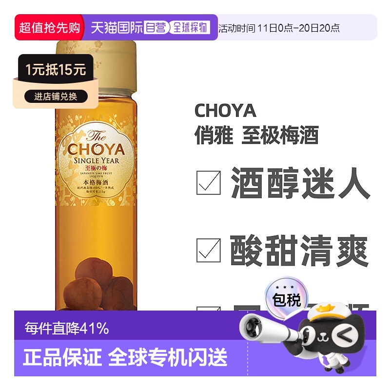 日本直邮CHOYA蝶矢俏雅一年陈本格青梅酒纪州南高梅醇厚650ml