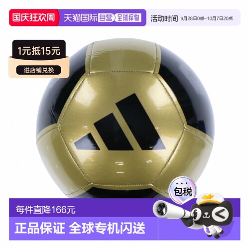 日本直邮adidas 足球 训练球 5号 金色黑色 AF5935GBK