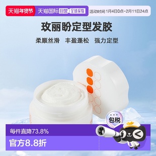 日本直邮milbon玫丽盼发霜发胶发乳造型发蜡持久定型发泥男女士