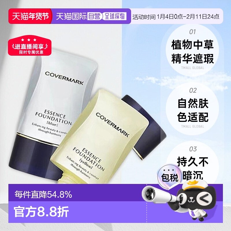 日潮跑腿COVERMARK珂芙缦傲丽粉底霜植物中草遮瑕粉底液20g正品,彩妆/香水/美妆工具,粉底液/膏,淘宝优惠券,粉丝福利购,淘宝优惠卷