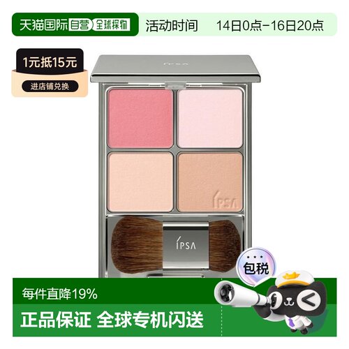 日本直邮茵芙莎IPSA柔妆修饰彩妆盘7.2g多效修容显气色正品