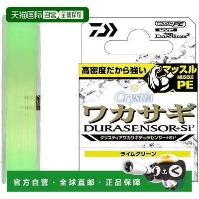 【日本直邮】达亿瓦PE Line Crystia Wakasagi Dura 传感器 + Si3