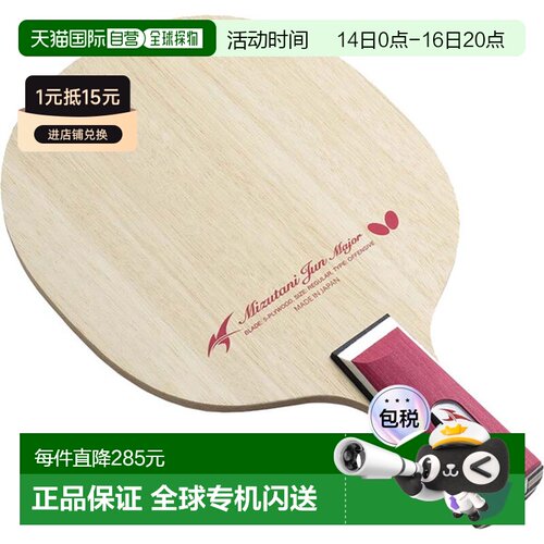 日本直邮Butterfly 乒乓球拍水谷君Major CS中式笔乒乓球拍24230