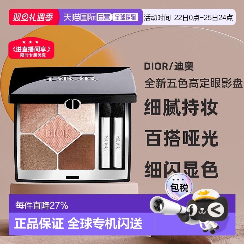 日本直邮Dior迪奥全新五色高定眼影盘显色持妆哑光钻闪鎏金正品