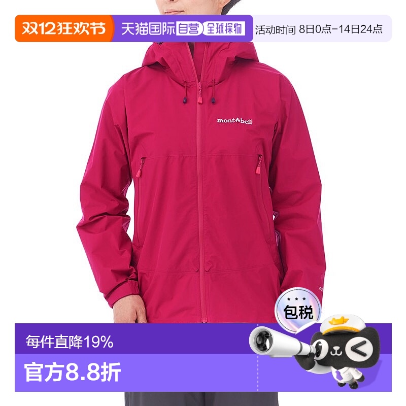 日潮跑腿Montbell蒙贝欧女款Windstopper防风防雨冲锋衣夹克外套