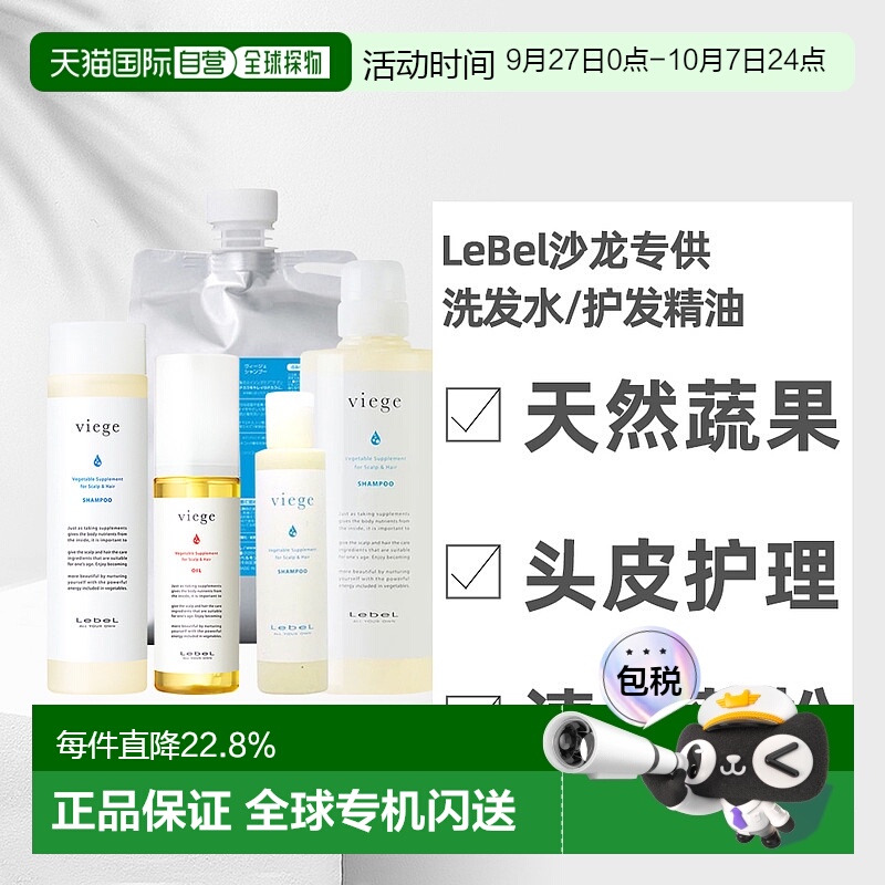 日本直邮lebel洗护清洁剂洗发水发油蔬果洗修护头皮护理蓬松正品