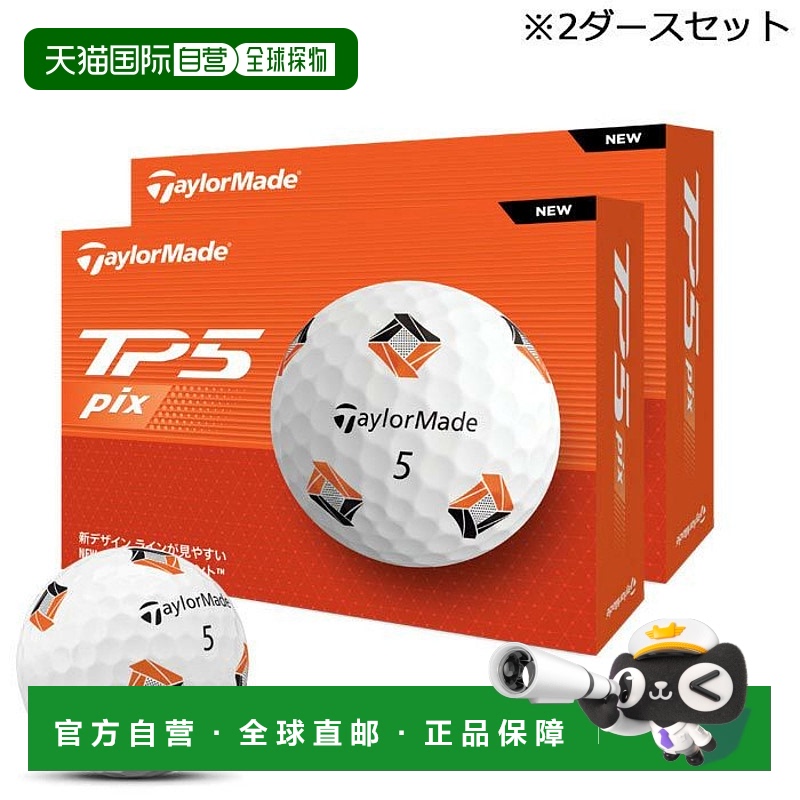 【日本直邮】TaylorMade　运动用品　高尔夫球　TP5 pix 2024