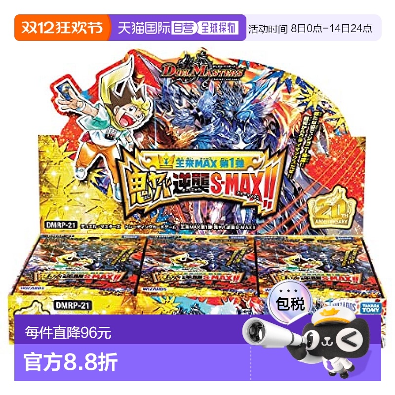 【日本直邮】Takara Tomy多美 决斗大师 恶鬼逆袭S-MAX!! BOX游戏