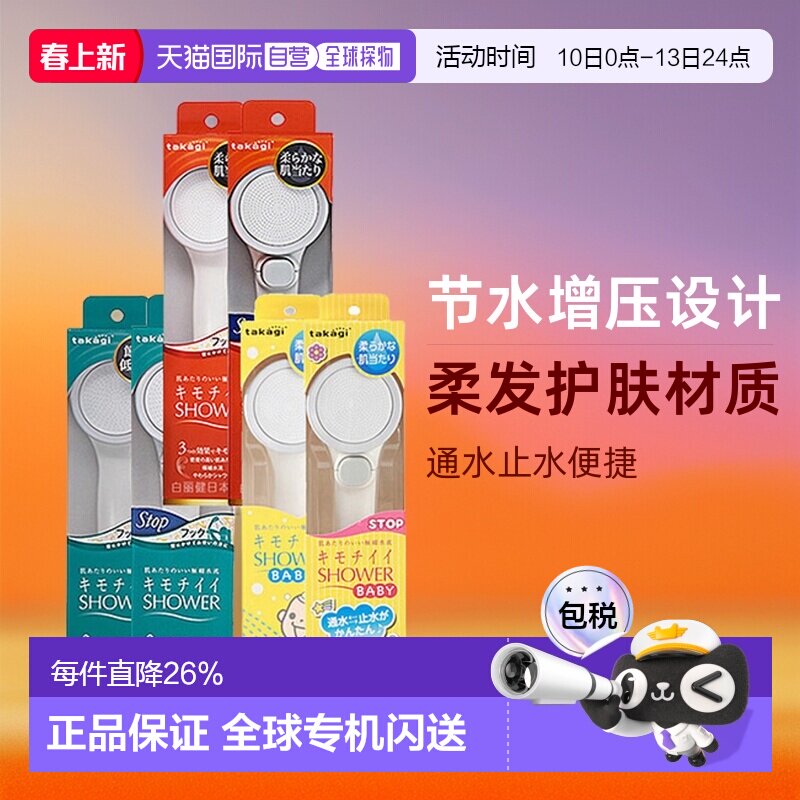 日本直邮takagi花洒增压节水过滤一键止水淋浴喷头护肤柔发莲蓬头