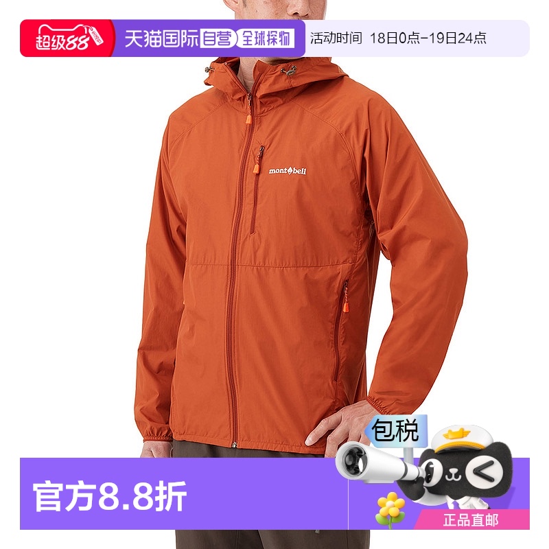 日潮跑腿Montbell蒙贝欧男户外运动防晒衣1103322夹克皮肤衣
