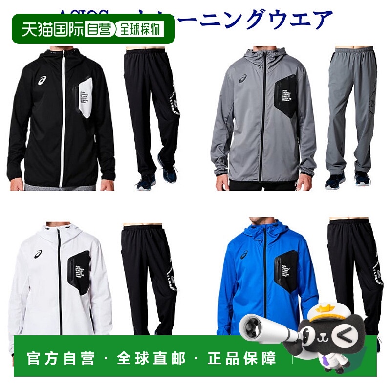 日本直邮asics LIMO伸缩交叉HD夹克与裤子套装 2031A644 2031A921