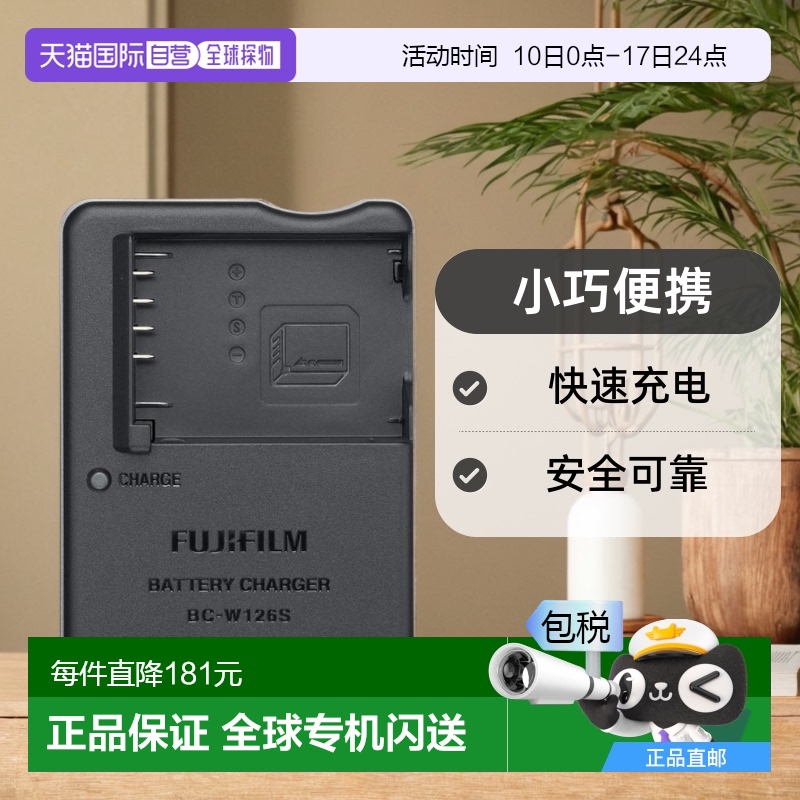 【日本直邮】富士FUJIFILM相机电池充电器BC-W126S携带方便实用