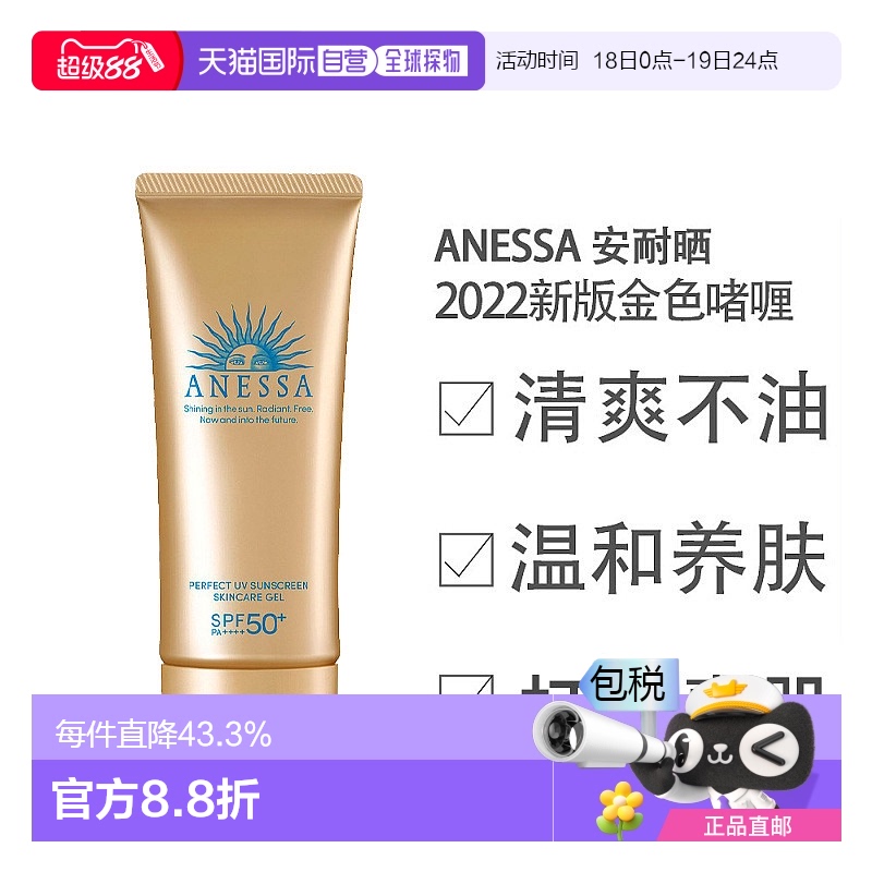 日本直邮安耐晒美白啫喱 水感隔离防水防汗 90g 2024款正品
