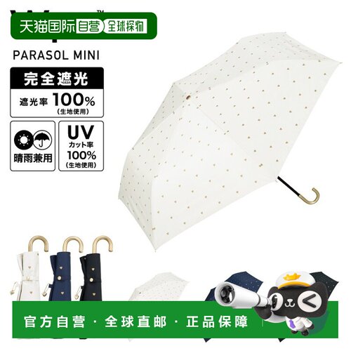 日本直邮Wpc日伞 遮光金点迷你 50cm 晴雨两用 女士折叠伞