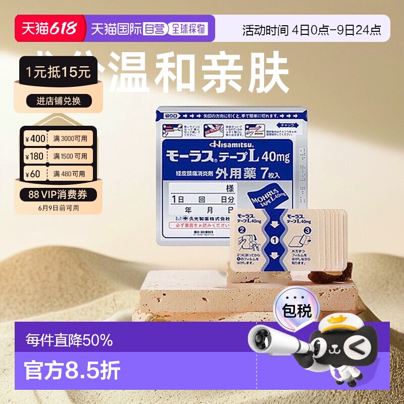 【15包】日本直邮Hisamitsu久光制药镇痛膏药久光贴7枚/包