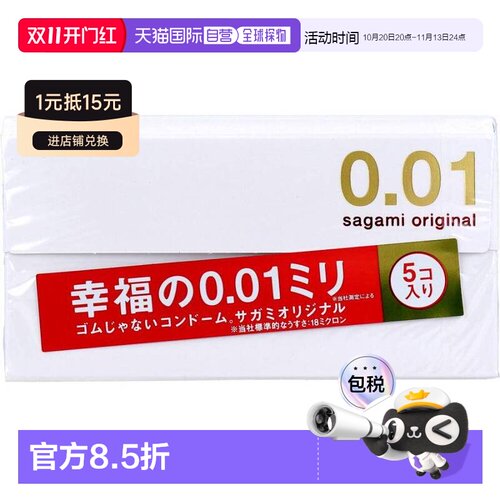 日本直邮SAGAMI相模001安全套避孕套薄5支装超薄聚氨酯