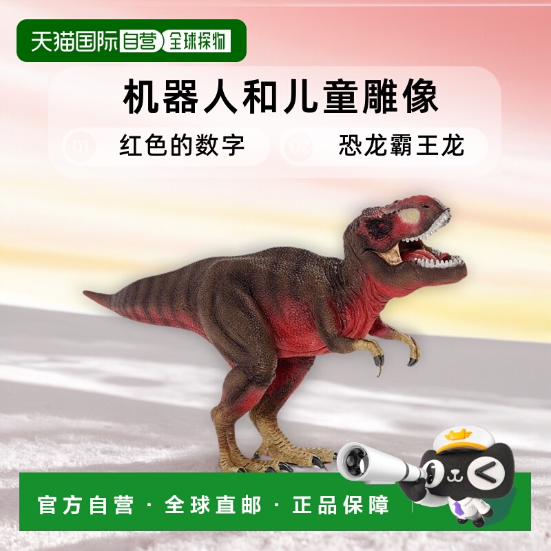 【日本直邮】Schleich思乐机器人和儿童雕像恐龙霸王龙红色的数字