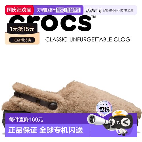 日本直邮crocs 经典款 UNFURGETTABLE 凉鞋 牛奶巧克力色 211116-
