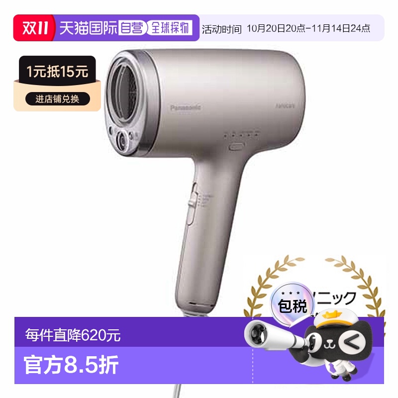 日本直邮Panasonic松下EH-NA9M-E纳米护理吹风机