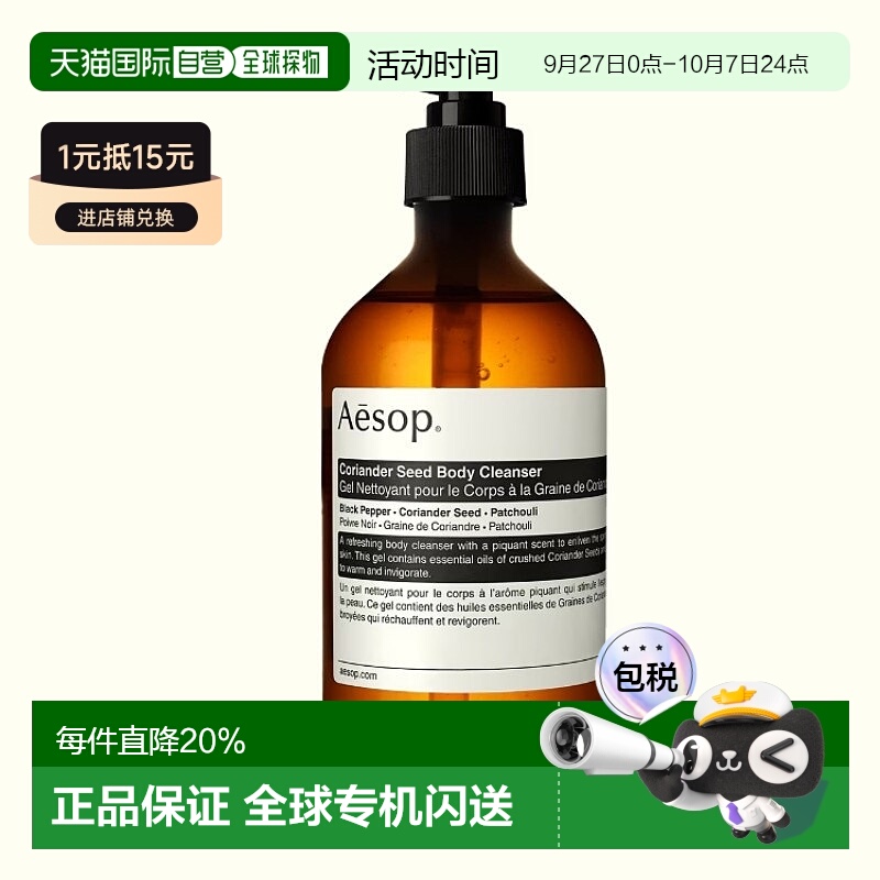 日本直邮AESOP舒缓保湿沐浴露500g温和清洁滋润养护留香正品