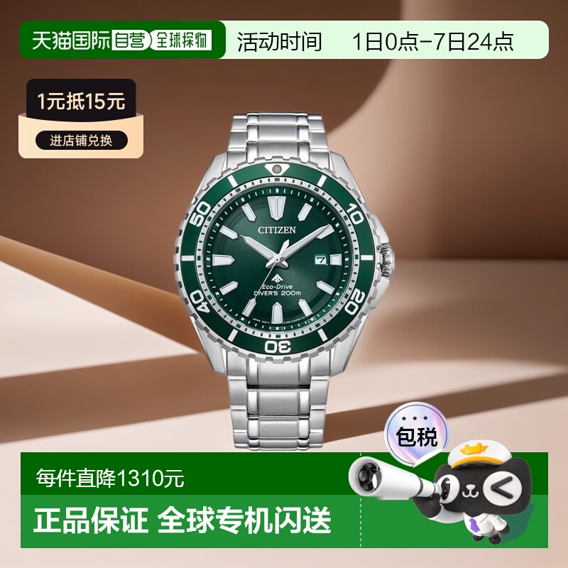 日本直邮 CITIZEN PROMASTER 光动能 MARINE 海洋系列潜水表 BN01