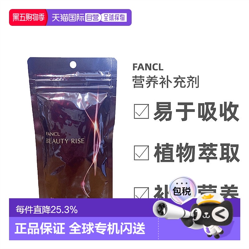 Fancl芳珂抗糖丸补充膳食提拉紧致肌肤保持活力正品180粒