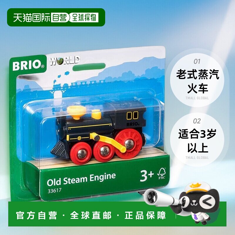 【日本直邮】BRIO WORLD 老式蒸汽火车 33617 模型玩具车 (适合3)