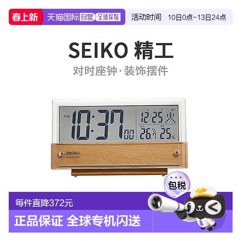 【日本直邮】精工日本电波电子座钟 日历温度湿度显示 浅棕木纹框