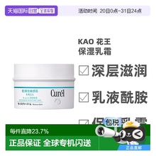 日本直邮CUREL珂润深层滋润乳霜70g嫩肤水润肌肤易吸收正品