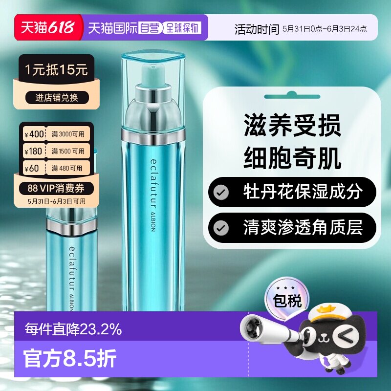 日本直邮Albion奥尔滨奇肌精华液60ml强韧修护力滋养护肤正品提亮