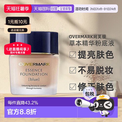 COVERMARK珂芙缦粉底霜滋润遮瑕不闷痘草本粉底液30g正品