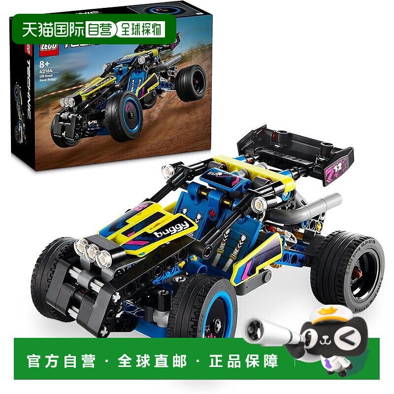 日本直邮Lego乐高 科技机械组系列越野赛车42164玩具