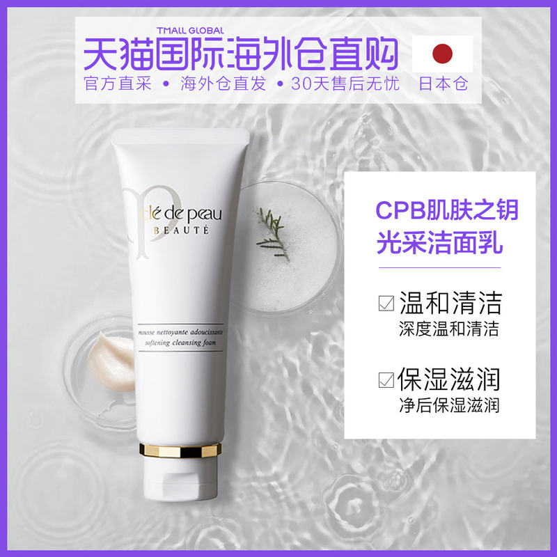 日本直邮肌肤之钥CPB 深层清洁洗面奶泡沫洁面膏125g清爽/滋润