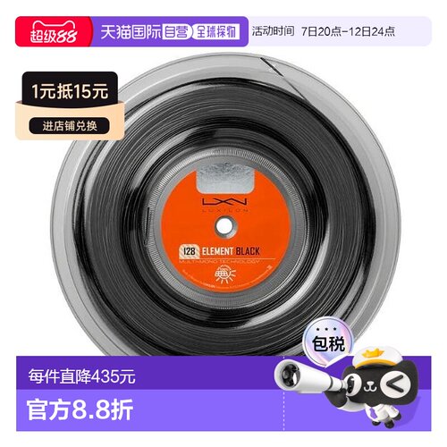 日本直邮Wilson Element 128 卷轴黑色 WRZ999410 网球线