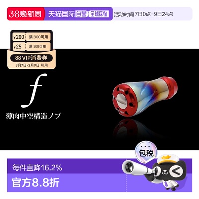 日本直邮LIVRE钛合金轻量化握丸Forte型F型 改装水滴轮纺车轮鼓轮