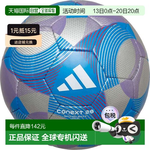 日本直邮阿迪达斯 足球FIFA 2025 联赛第 5号 Met Silver