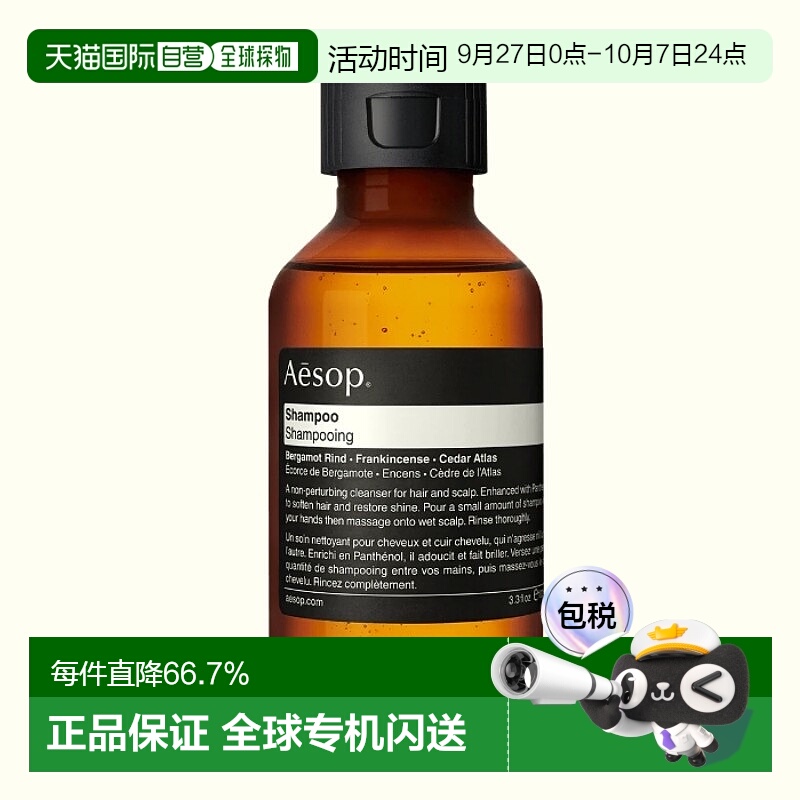 日本直邮AESOP香氛洗发护发系列洗发水普通款100ml温和清洁正品