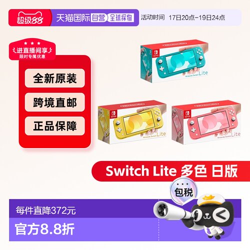 Nintendo任天堂Switch Lite游戏掌机日版便携轻便多色