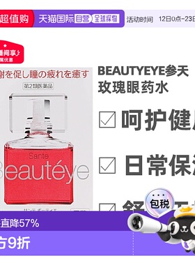 日本直邮参天 Beauteye眼药水滴眼液带玫瑰花香 12ml/瓶 缓解疲劳