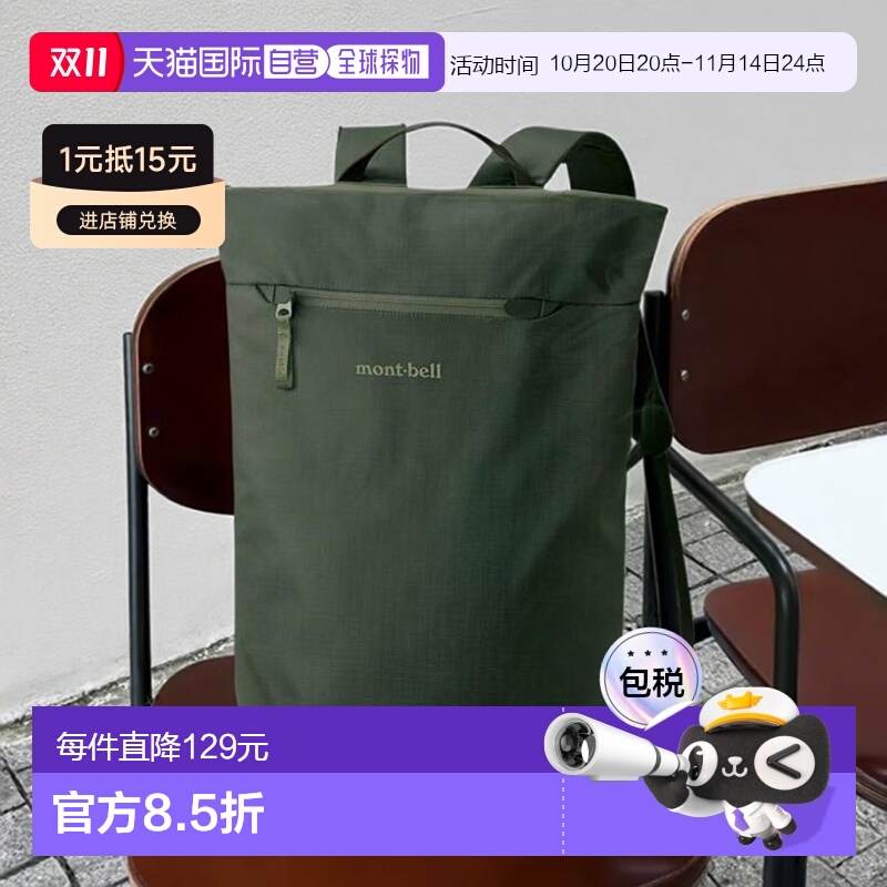 1h可退 montbell 双肩背包20L日常旅行通勤电脑包拉链