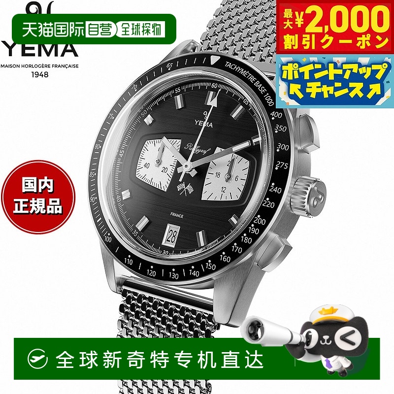 日本直邮YEMA Rallygraph II 机械石英黑色手表男士计时码表 YMHF