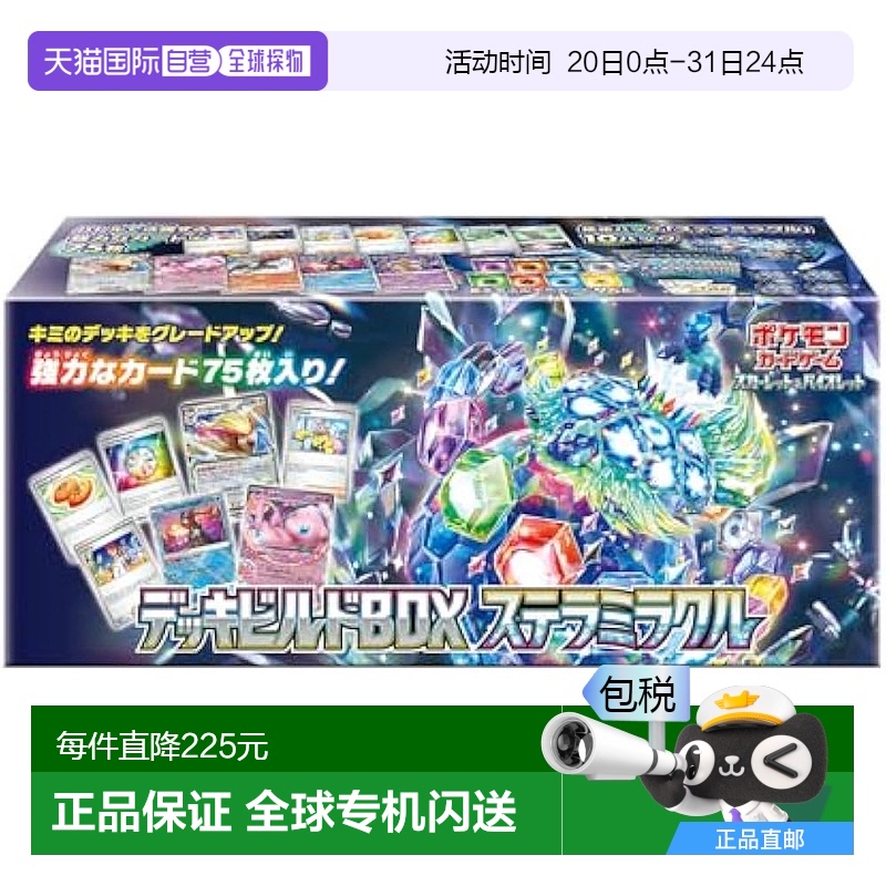 【日本直邮】宝可梦 卡牌 精灵宝可梦 猩红与紫罗兰斯特拉奇迹包