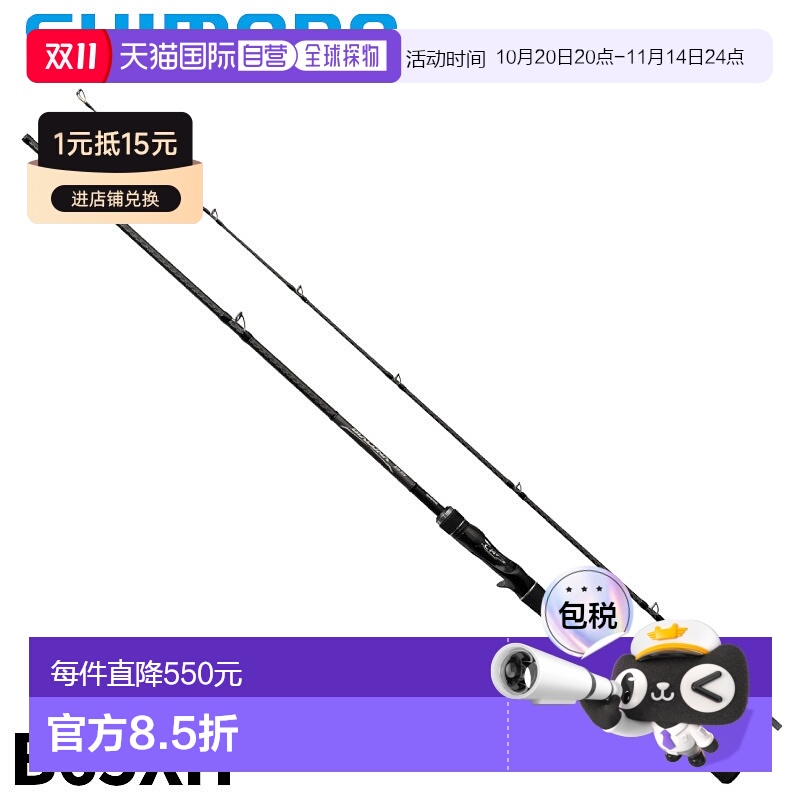 日本直邮Shimano Boat Seabass 钓竿 Dialuna BS B65XH 第 23 年