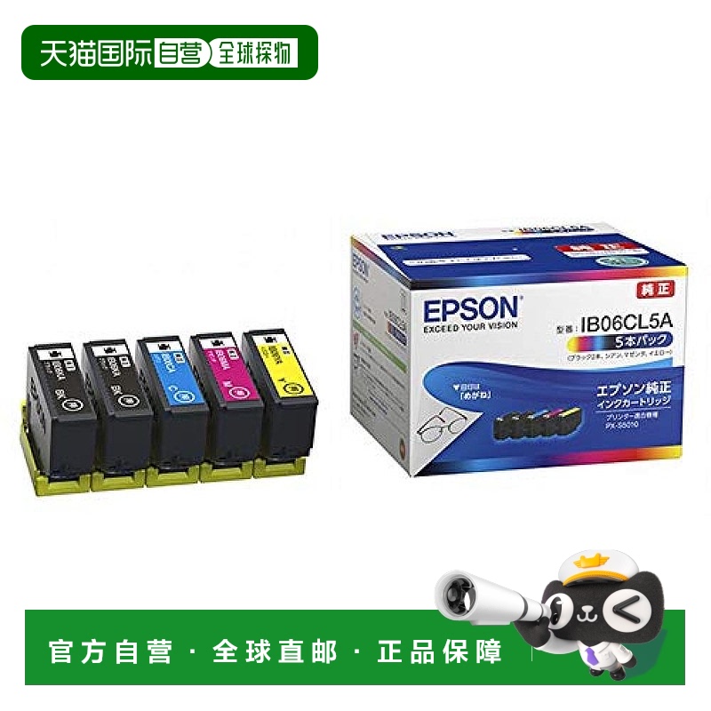 【日本直邮】Epson爱普生墨盒正品墨盒眼镜IB06CL5A 5包黑色2件