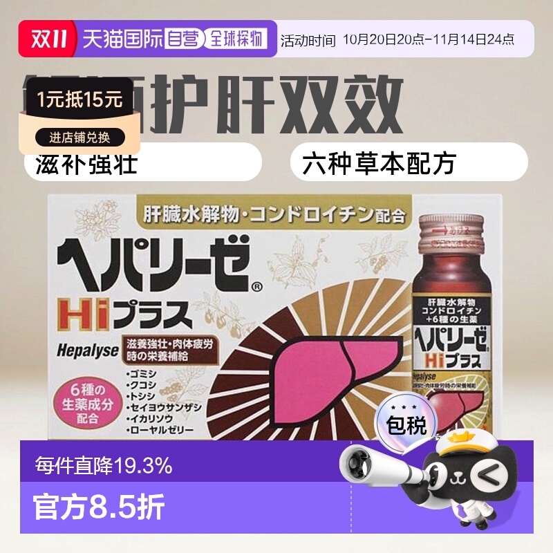 日本直邮ZERIA解酒护肝口服液补充营养滋养强壮缓和疲劳50ml*10瓶