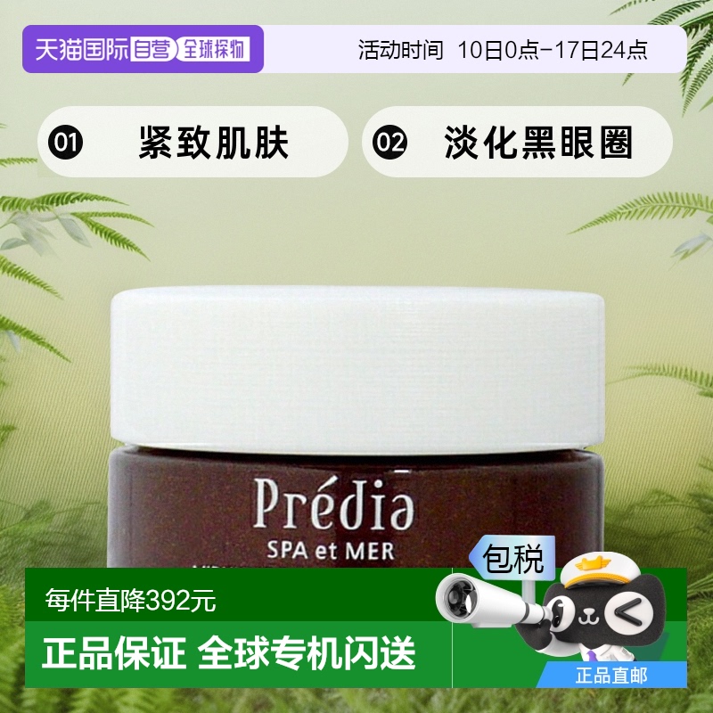 日本直邮 Kose Predia Predia Spa Emer Midnight Vantage 眼霜 2