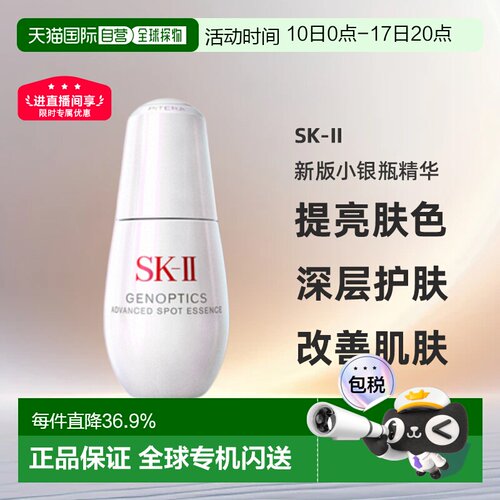 日本直邮SK-II小银瓶美白淡斑精华SK2亮肤深层护肤日版正品