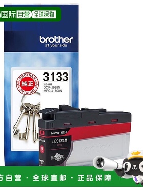 【日本直邮】[兄弟]墨盒品红色LC3133M：DCP-J988N，MFC-J1605DN