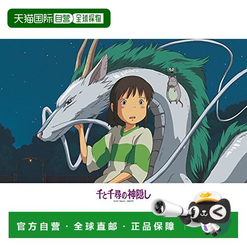 日本直邮ENSKY 拼图300片 千与千寻 来接你的白龙 300-297