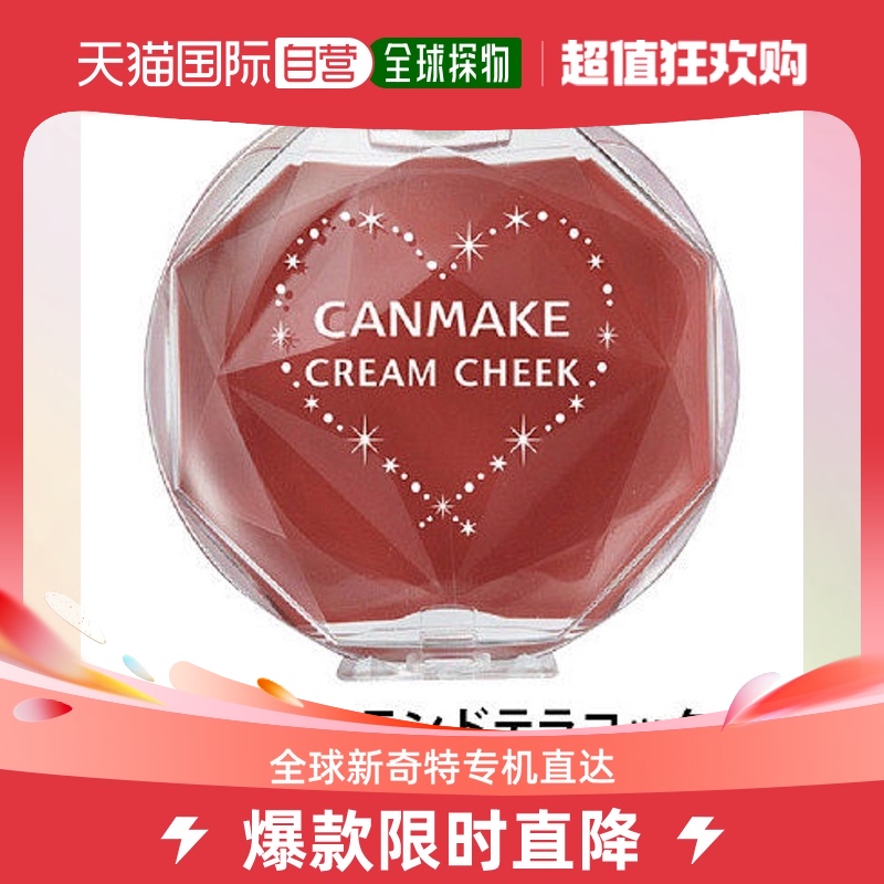 日本直邮井田CANMAKE膏状腮红16号（杏仁陶土色）